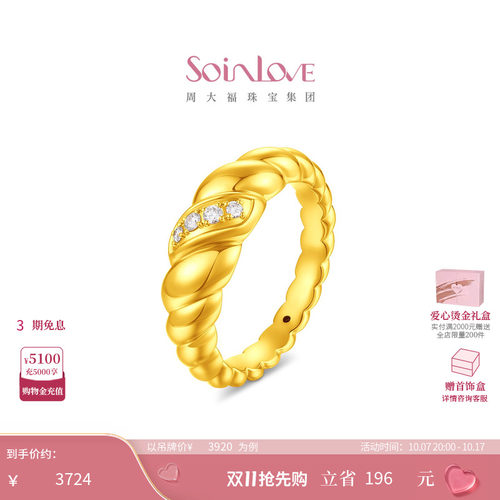 周大福SOINLOVE缪斯系列可颂足金黄金镶钻戒指生日礼物