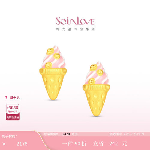 周大福SOINLOVE黄金耳钉