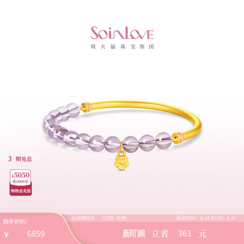 周大福SOINLOVE 十里红妆系列紫韵足金黄金紫水晶手镯 VRV7