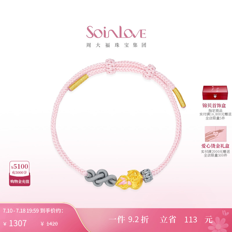 周大福SOINLOVE黄金转运珠手绳
