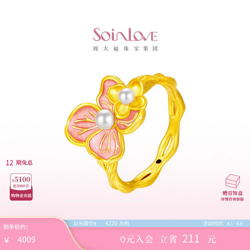 周大福SOINLOVE黄金珍珠戒指