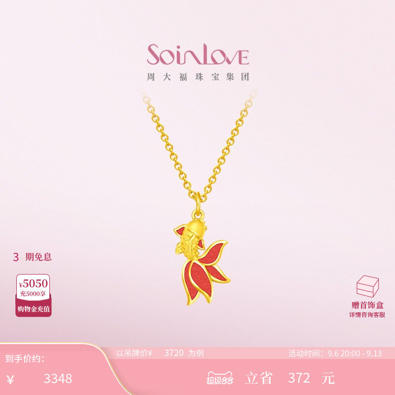 周大福SOINLOVE黄金吊坠图片