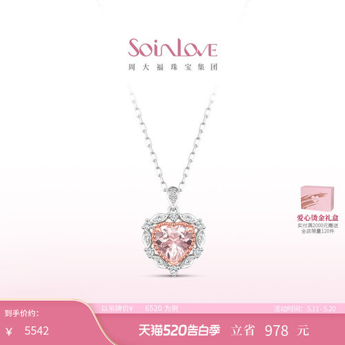 周大福SOINLOVE月桂之心K金项链