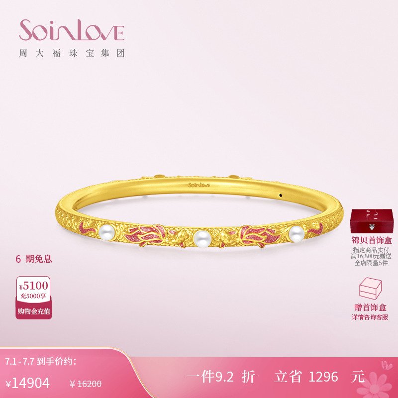 周大福SOINLOV锦鲤黄金手镯