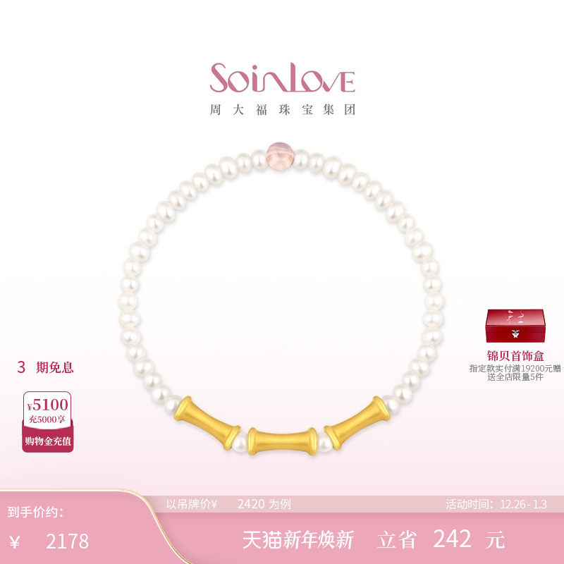 周大福SOINLOVE蜜粉金十里红妆 竹节黄金珍珠手链圣诞礼物