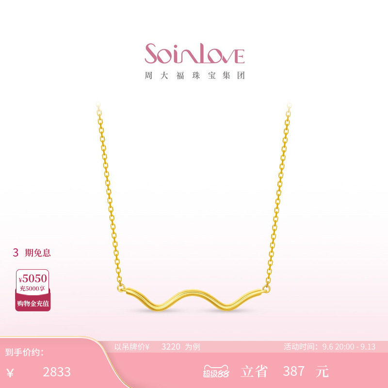 周大福SOINLOVE极简18K金项链图片