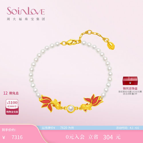 周大福SOINLOVE锦鲤黄金珍珠手链