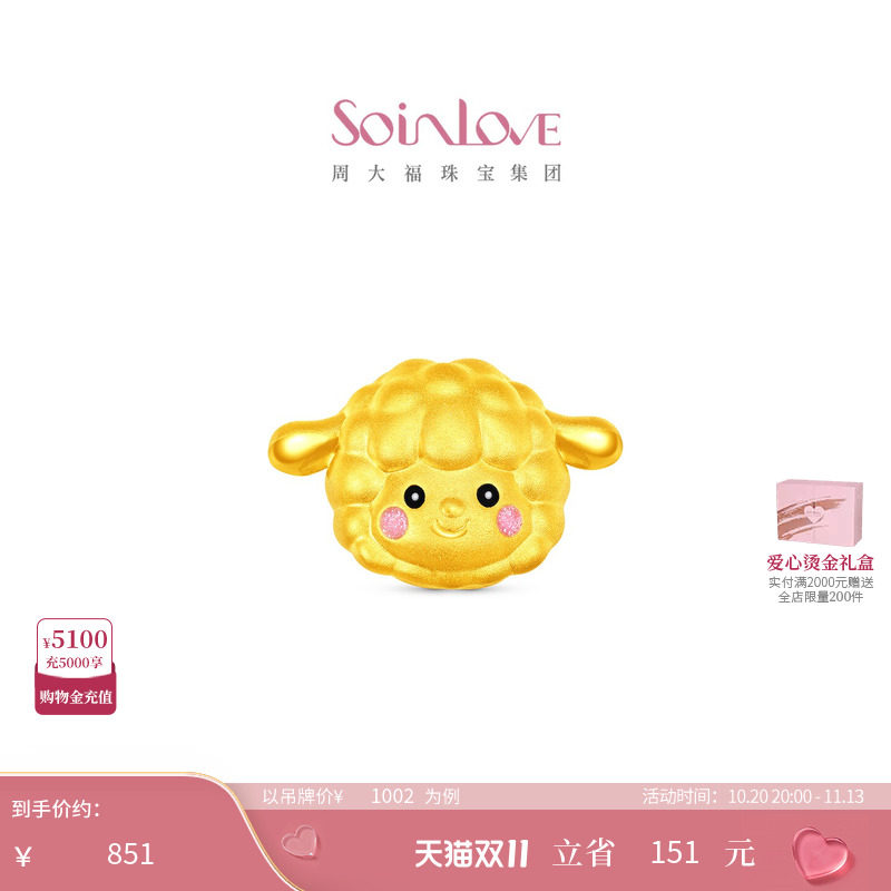 周大福SOINLOVE宝藏女孩系列生肖羊小美羊足金黄金吊坠VR2203