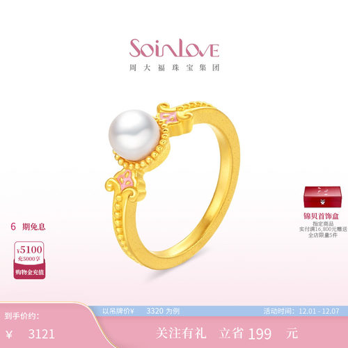 周大福SOINLOVE黄金珍珠戒指