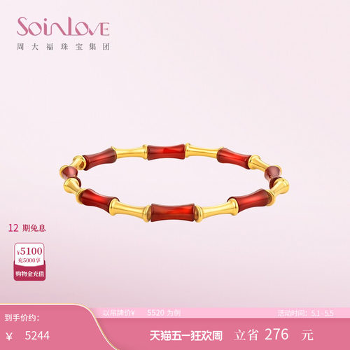 周大福SOINLOVE蜜粉金十里红妆竹节黄金红玉髓手链生日礼物 - 封面