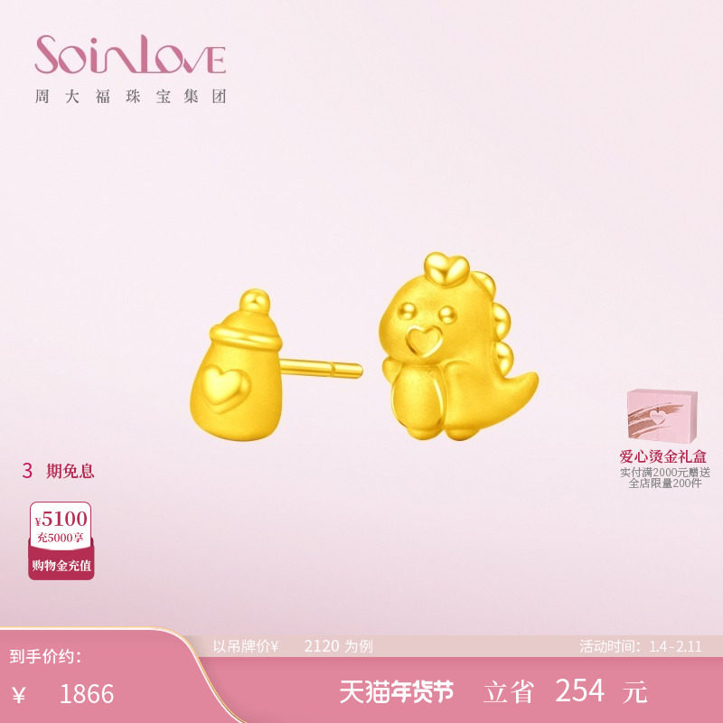 周大福SOINLOVE「萌宠」黄金龙耳钉 小金龙耳饰龙年首饰,黄金,定价黄金耳饰,淘宝优惠券,粉丝福利购,淘宝优惠卷