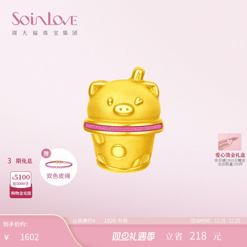 周大福SOINLOVE黄金转运珠吊坠