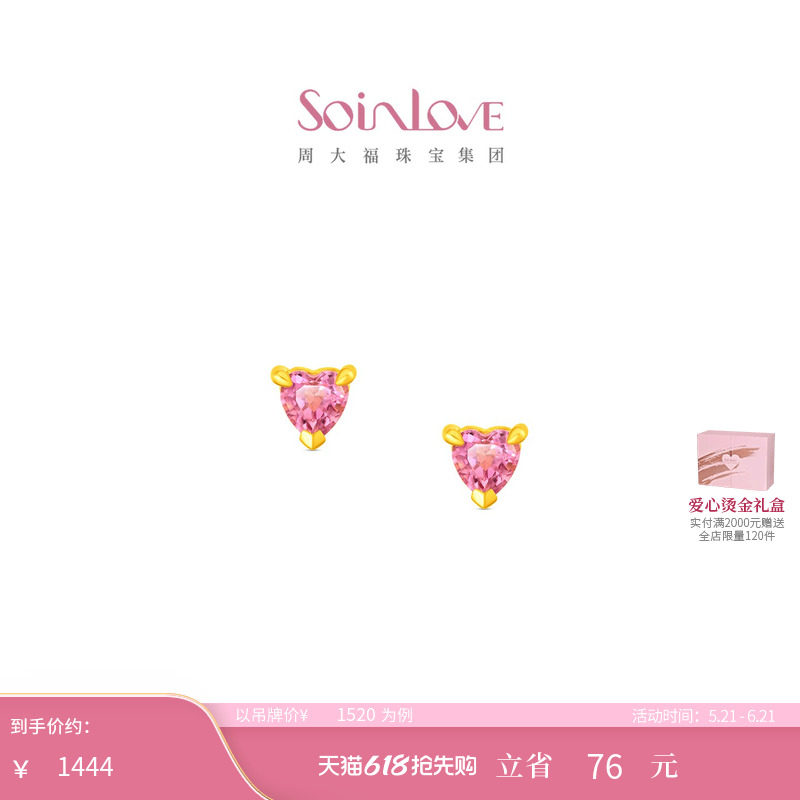 周大福SOINLOVE 宝藏女孩爱心黄金镶嵌碧玺耳钉生日礼物