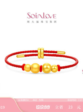 周大福SOINLOVE黄金转运珠