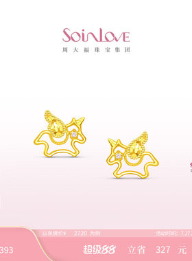 周大福SOINLOVEK金粉色调钻耳钉