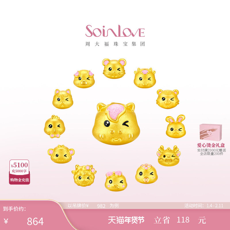 周大福SOINLOVE萌宠十二生肖龙蛇兔虎马猪黄金转运珠新年礼物,黄金,定价路路通,淘宝优惠券,粉丝福利购,淘宝优惠卷