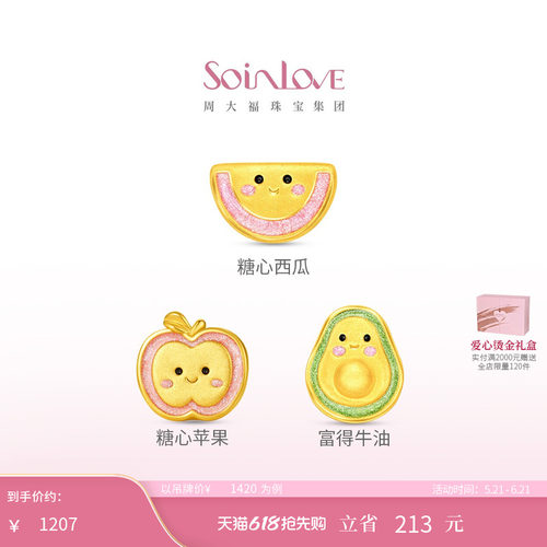 SOINLOVE金苹果西瓜牛油果转运珠