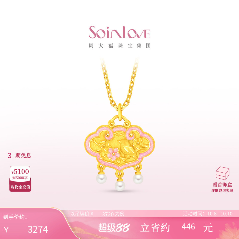 周大福SOINLOVE 蜜粉金十里红妆灵鹊报喜黄金足金吊坠礼物 VR1730