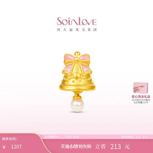 周大福SOINLOVE 幸福来铃蝴蝶结铃铛黄金珍珠转运珠生日礼物