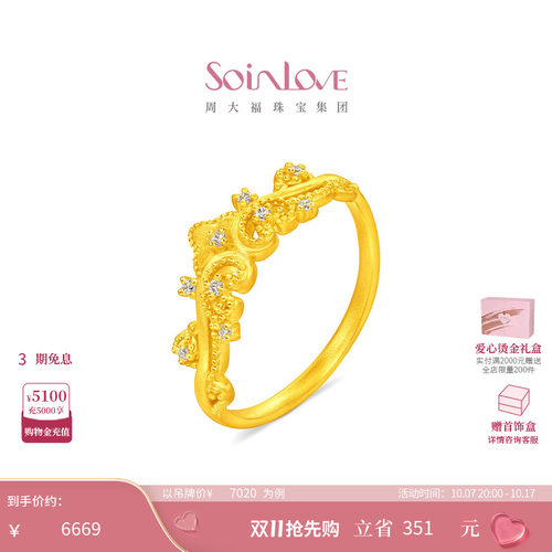周大福SOINLOVE 缪斯系列皇冠黄金足金镶钻戒指 VRU121