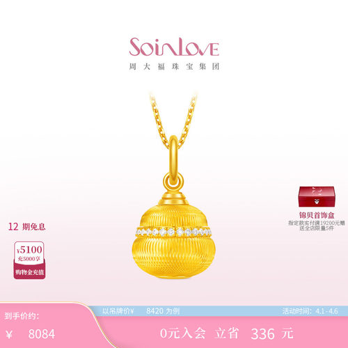 周大福SOINLOVE足金黄金钻石吊坠