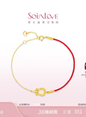 周大福SOINLOVE极简系列驭风马蹄粉色调钻石红绳手链情人节礼物