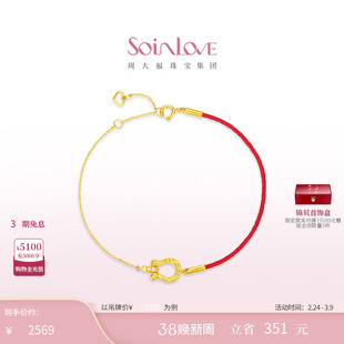 周大福SOINLOVE极简系列驭风马蹄粉色调钻石红绳手链情人节礼物