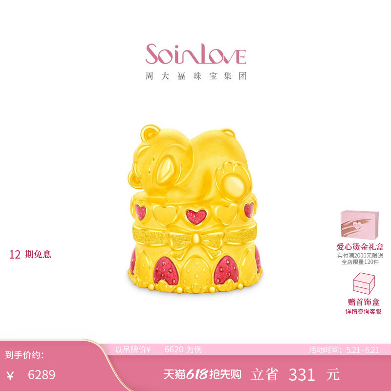 周大福SOINLOVE 迪士尼联名系列草莓熊蛋糕足金黄金摆件 VR2146