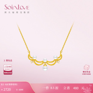周大福SOINLOVE「寶藏女孩」流光18金珍珠鉆石項鏈女VU2002