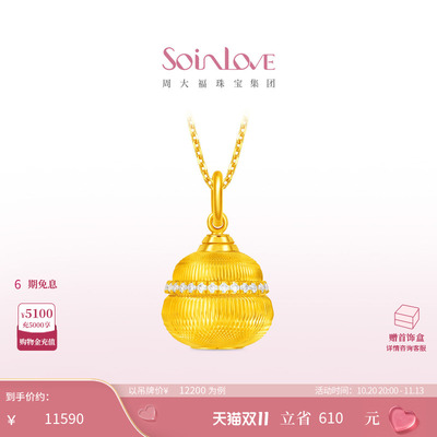 周大福SOINLOVE十里红妆系列葫芦锦袋足金黄金钻石吊坠VRU50