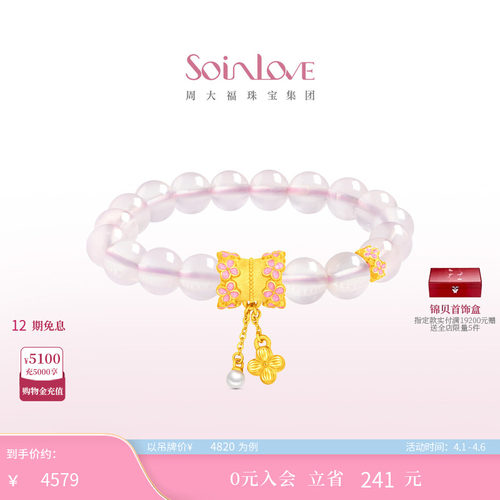 周大福SOINLOVE足金黄金芙蓉手串