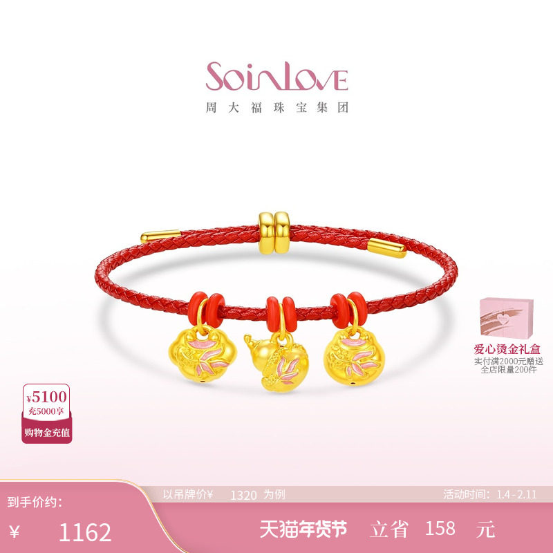 周大福SOINLOVE 锦鲤如意锁包葫芦胖福黄金吊坠配红绳生日礼物,黄金,定价黄金吊坠,淘宝优惠券,粉丝福利购,淘宝优惠卷