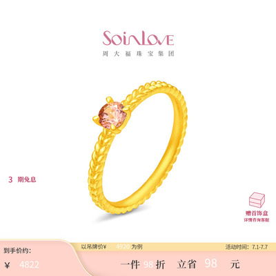 周大福SOINLOVE 宝藏女孩蔷薇粉麦穗足金黄金粉碧玺戒指 VRV19