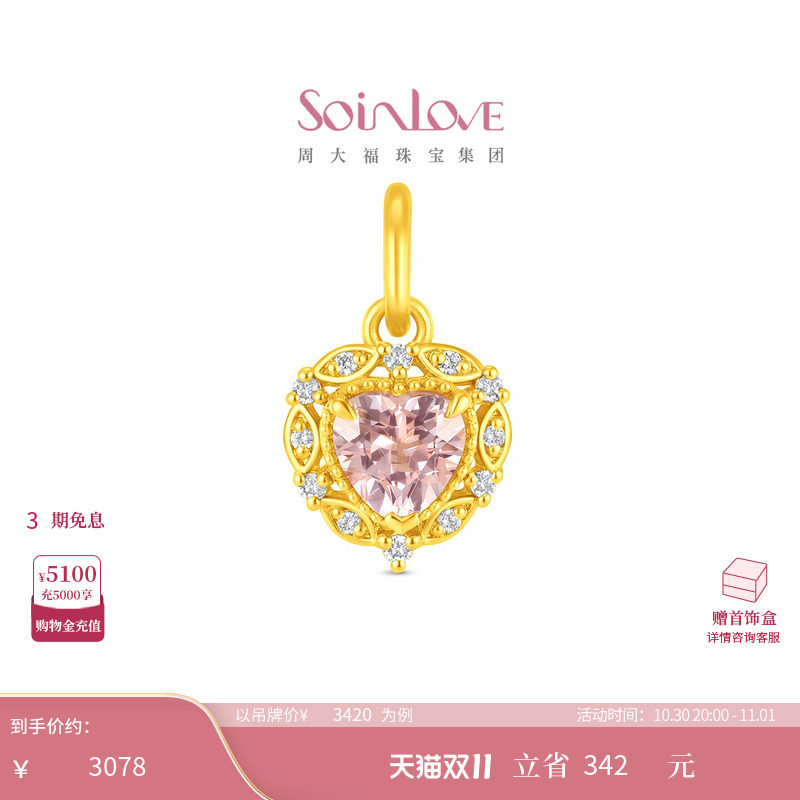 周大福SOINLOVE 宝藏女孩系列月桂之心足金黄金镶嵌宝石吊坠VRV83