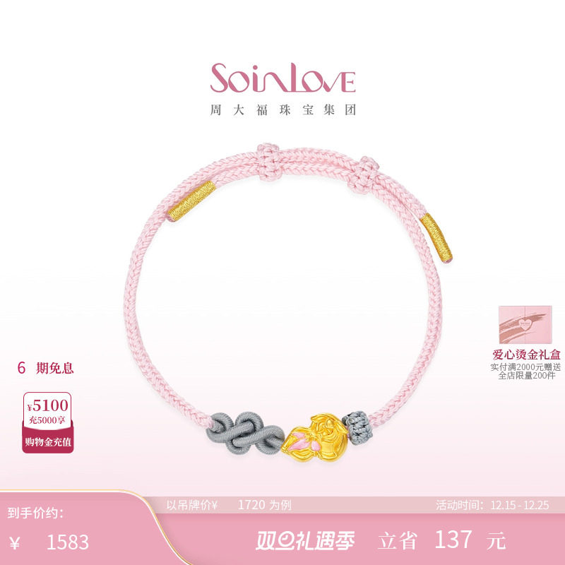 周大福SOINLOVE蜜粉金十里红妆蝴蝶葫芦黄金转运珠手绳圣诞礼