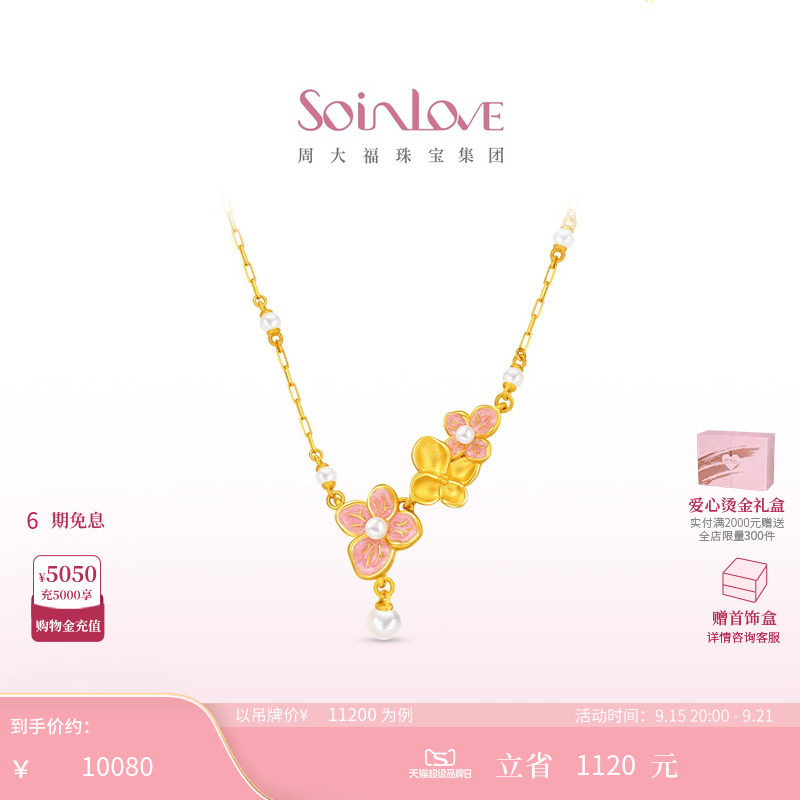 周大福SOINLOVE宝藏女孩无尽夏花牌绣球花黄金珍珠项链生日礼物										