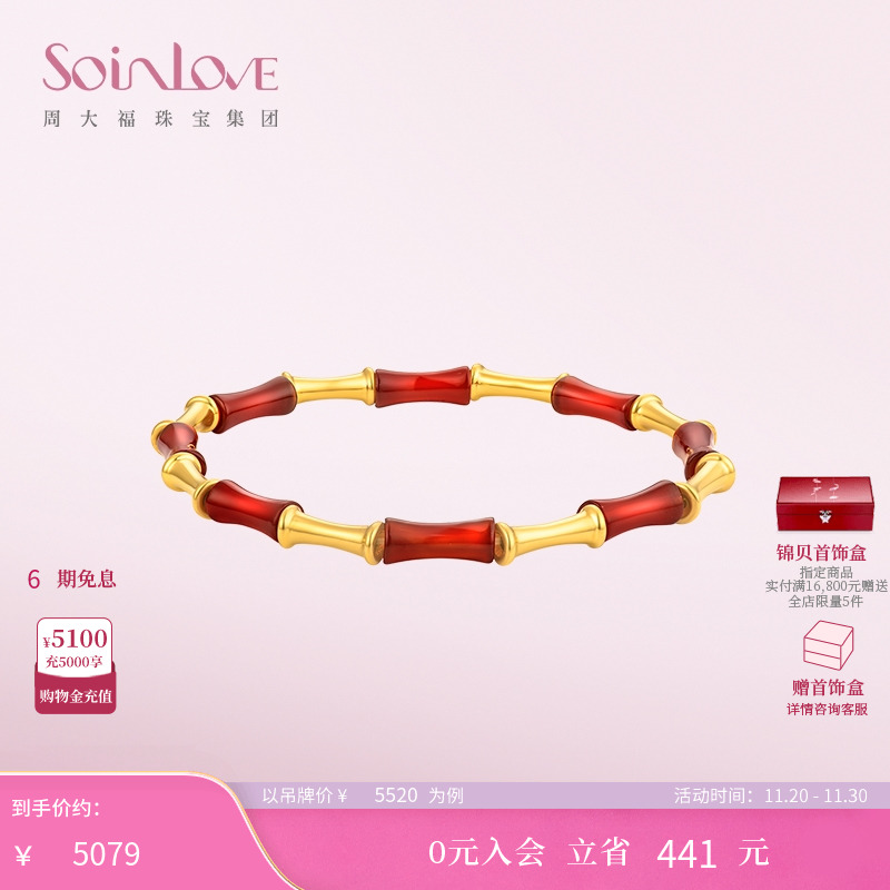 周大福SOINLOVE竹节黄金玉髓手链