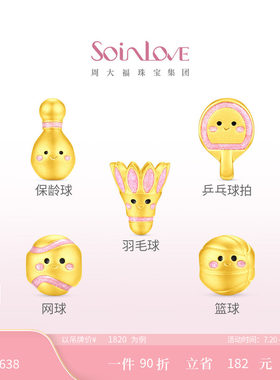 周大福SOINLOVE黄金转运珠