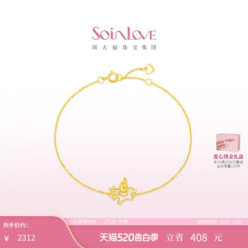 周大福SOINLOVEK金粉色调钻手链