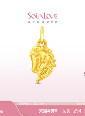 周大福SOINLOVE 萌宠套系骏首黄金足金吊坠送女友礼物送礼 VR1754