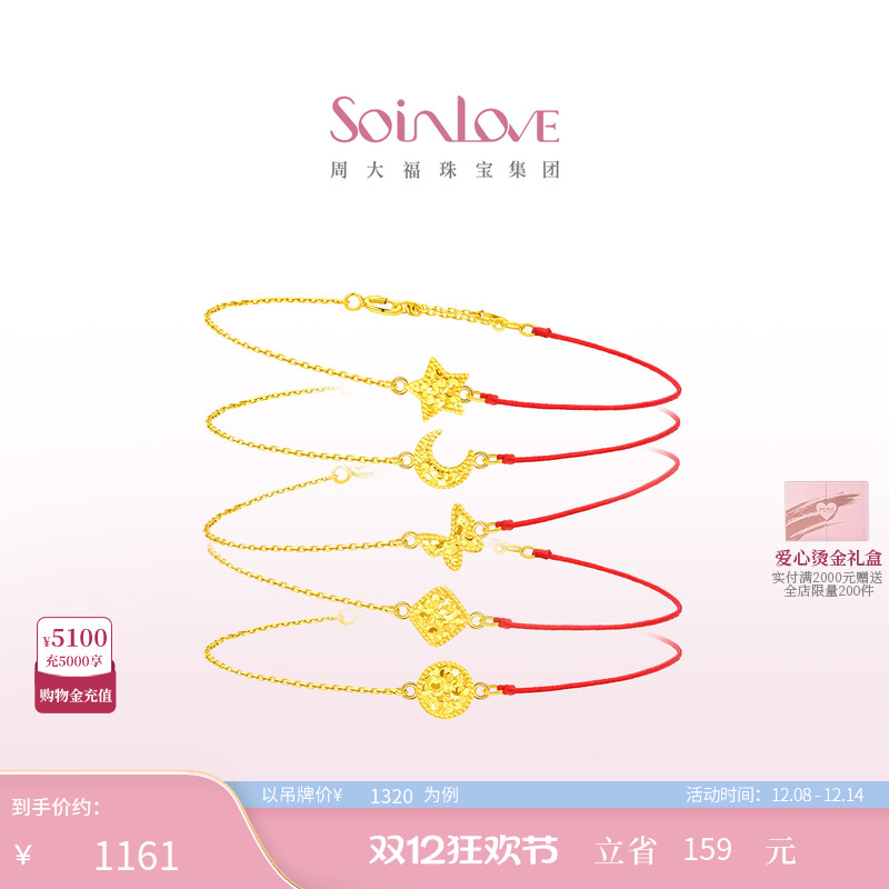 周大福SOINLOVE红绳18K金手链