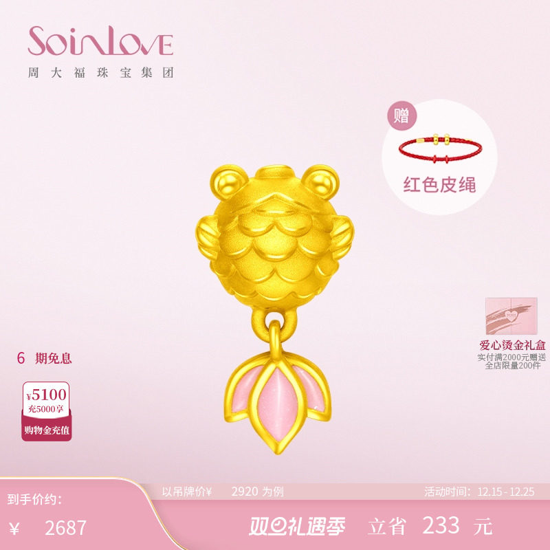 周大福SOINLOVE黄金转运珠