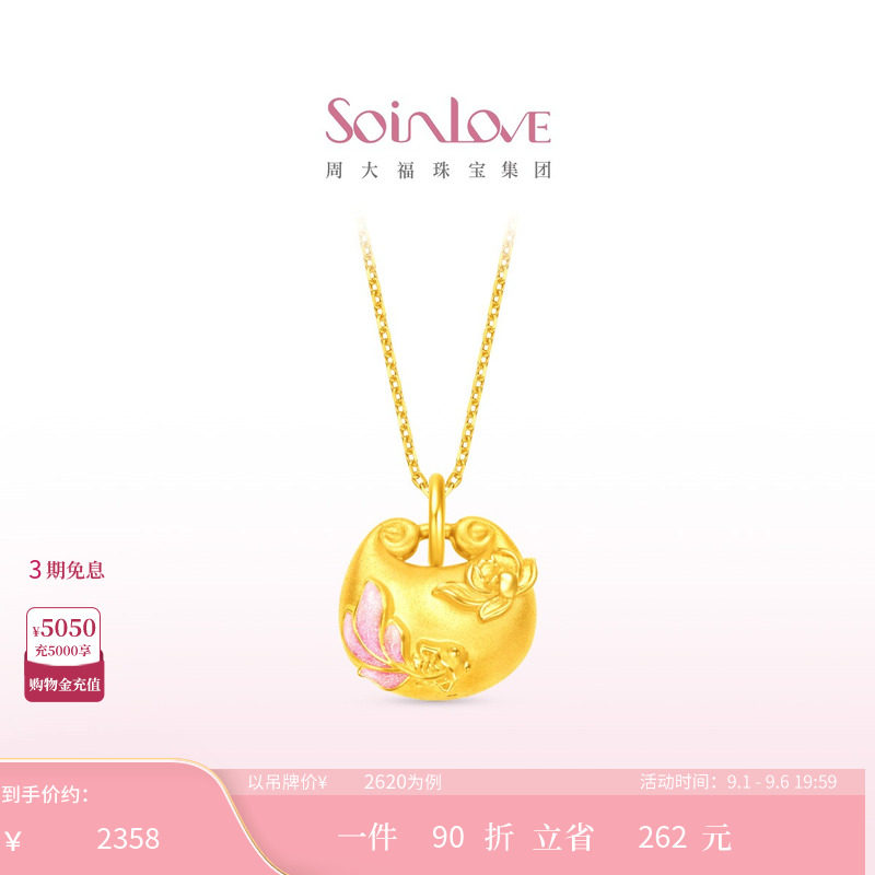 周大福SOINLOVE黄金吊坠图片