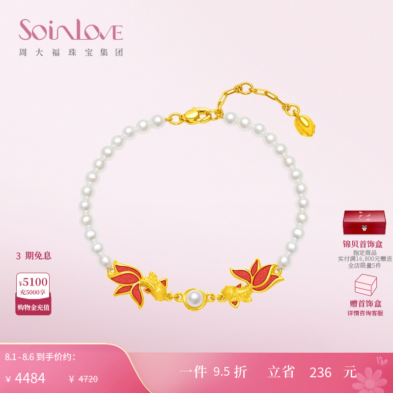 周大福SOINLOVE锦鲤黄金珍珠手链