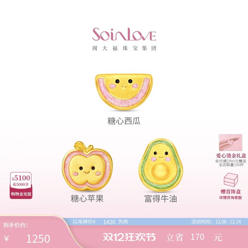 SOINLOVE苹果西瓜牛油果转运珠