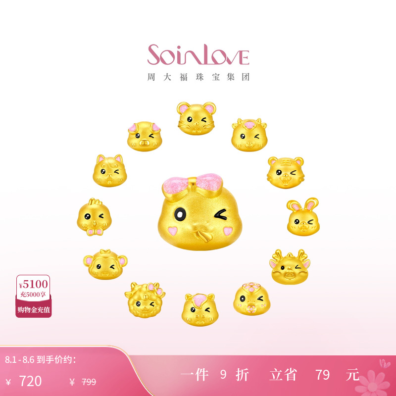 周大福SOINLOVE黄金转运珠