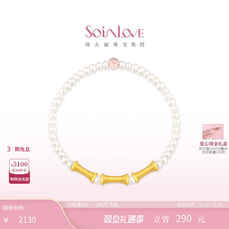 周大福SOINLOVE蜜粉金十里红妆 竹节黄金珍珠手链圣诞礼物