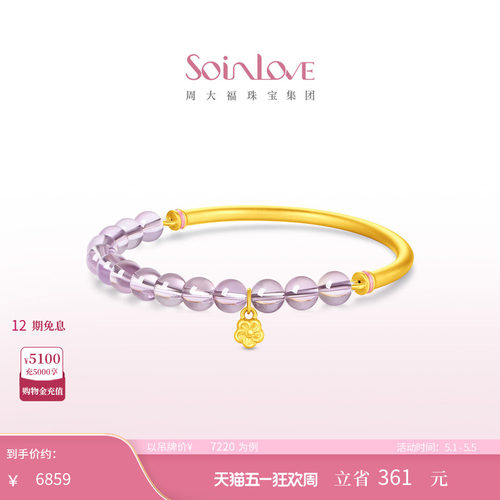 周大福SOINLOVE 十里红妆系列紫韵足金黄金紫水晶手镯 VRV7