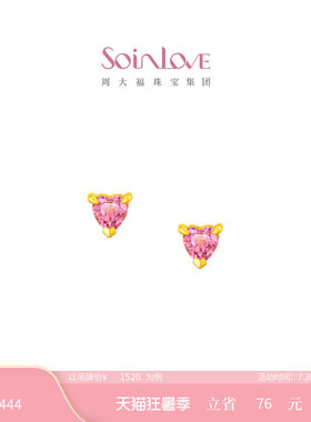 周大福SOINLOVE 宝藏女孩爱心黄金镶嵌碧玺耳钉生日礼物 多款可选