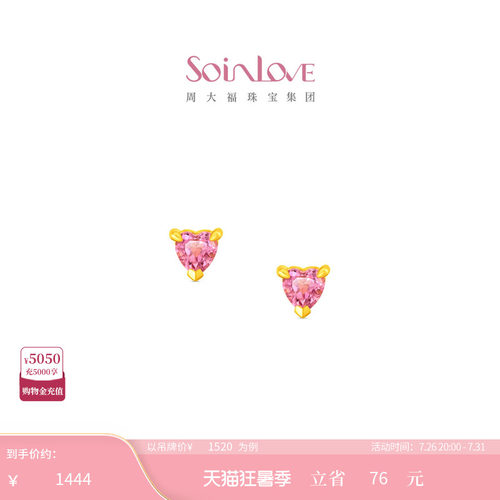 周大福SOINLOVE 宝藏女孩爱心黄金镶嵌碧玺耳钉生日礼物 多款可选